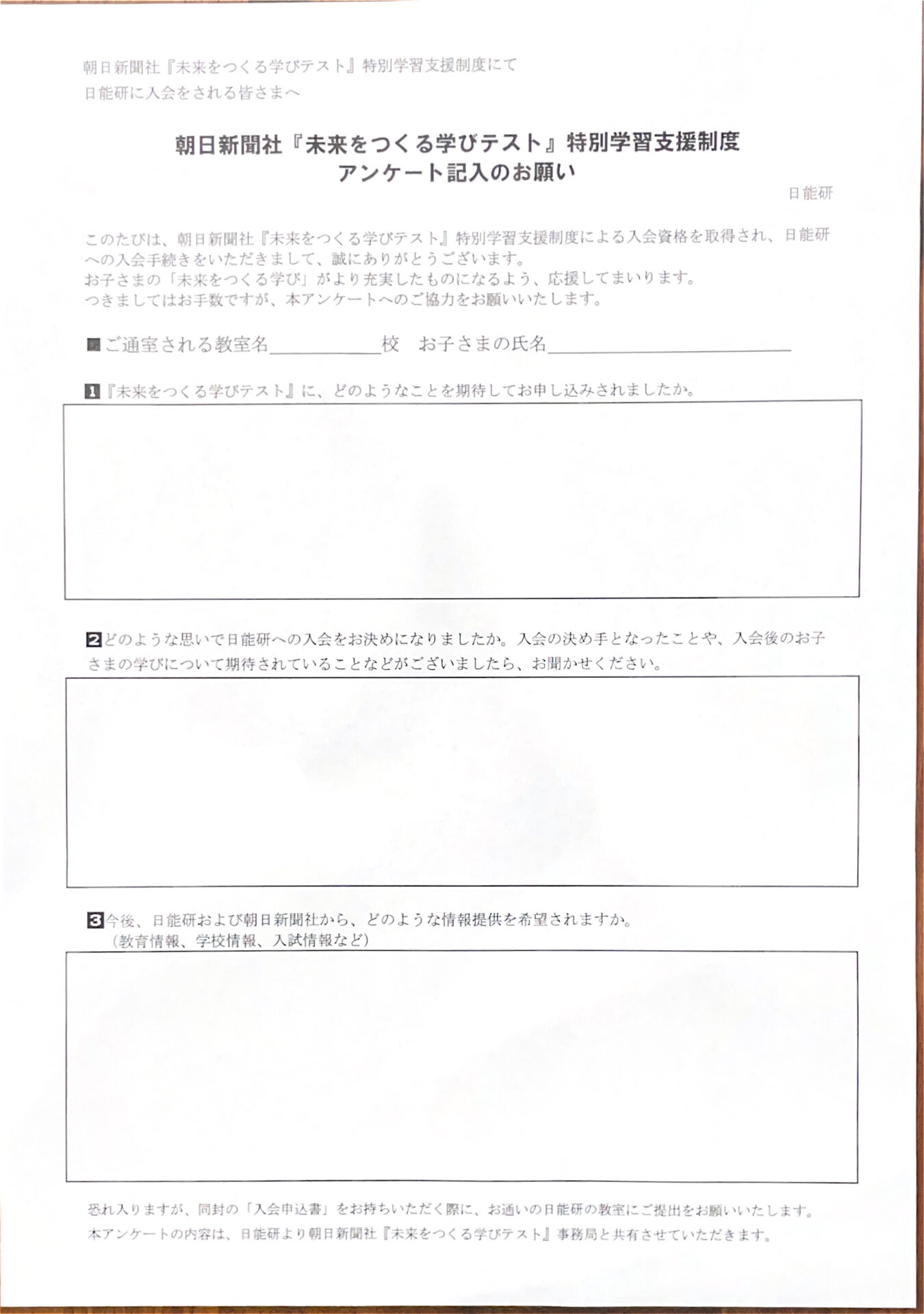 朝日新聞「未来をつくる学びテスト」で特別学習支援制度対象者になった