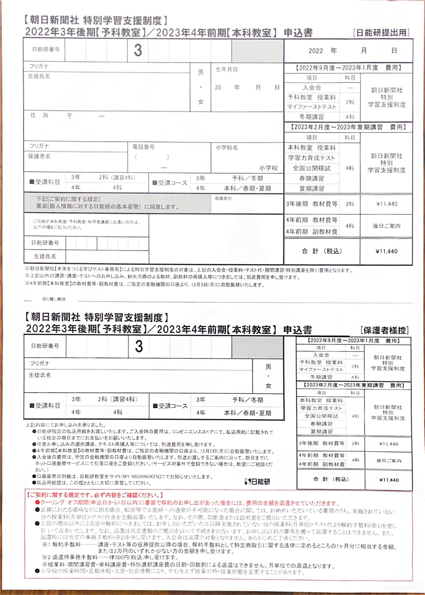 朝日新聞「未来をつくる学びテスト」で特別学習支援制度対象者になった